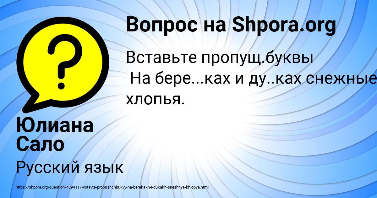 Картинка с текстом вопроса от пользователя Юлиана Сало