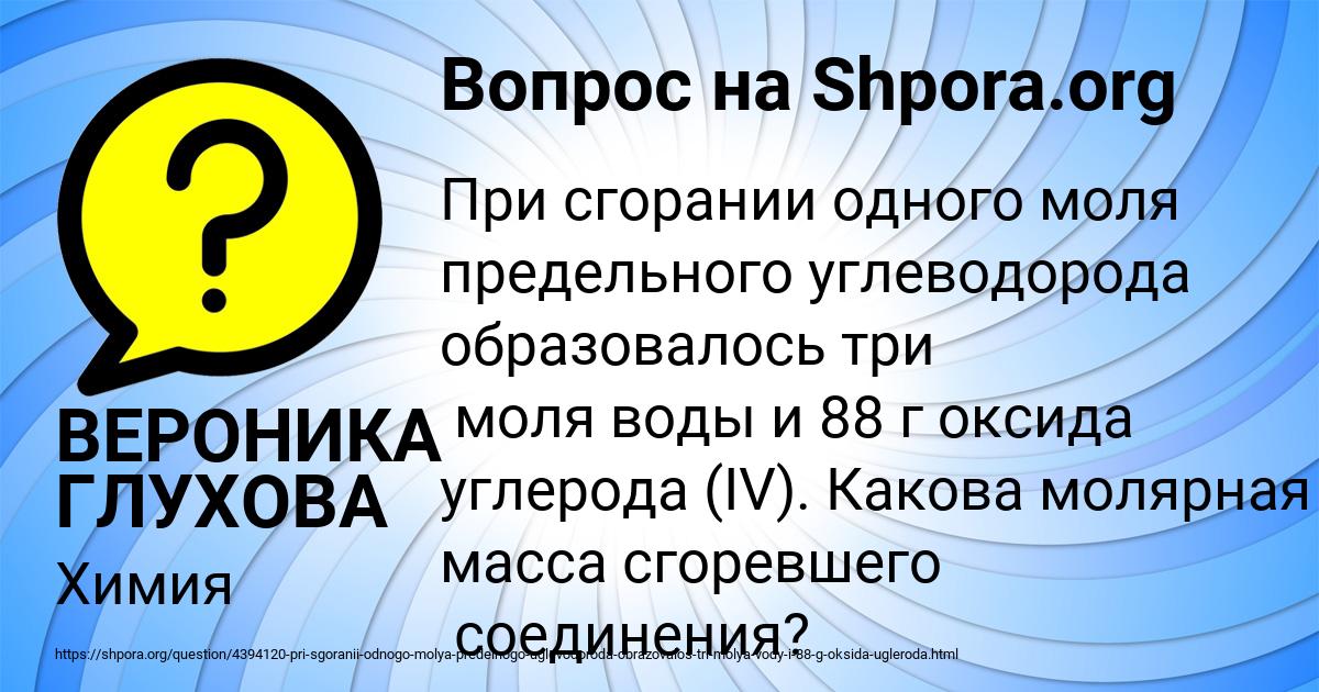Картинка с текстом вопроса от пользователя ВЕРОНИКА ГЛУХОВА