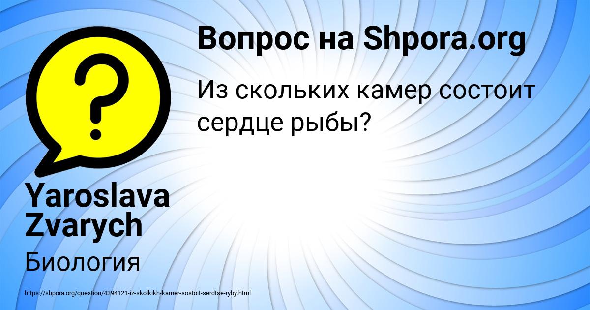 Картинка с текстом вопроса от пользователя Yaroslava Zvarych