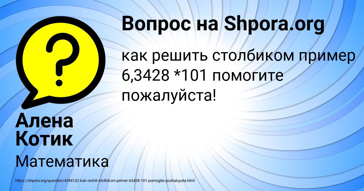 Картинка с текстом вопроса от пользователя Алена Котик