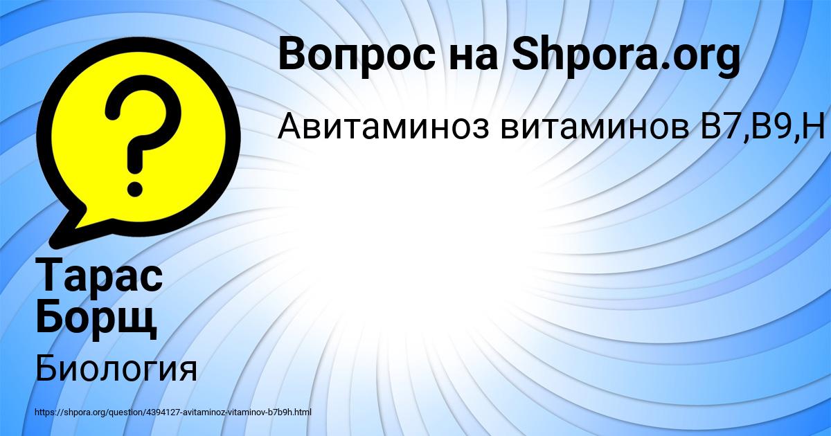 Картинка с текстом вопроса от пользователя Тарас Борщ