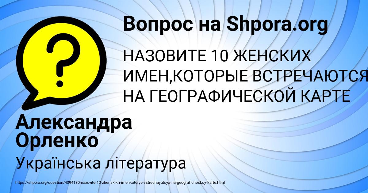 Картинка с текстом вопроса от пользователя Александра Орленко