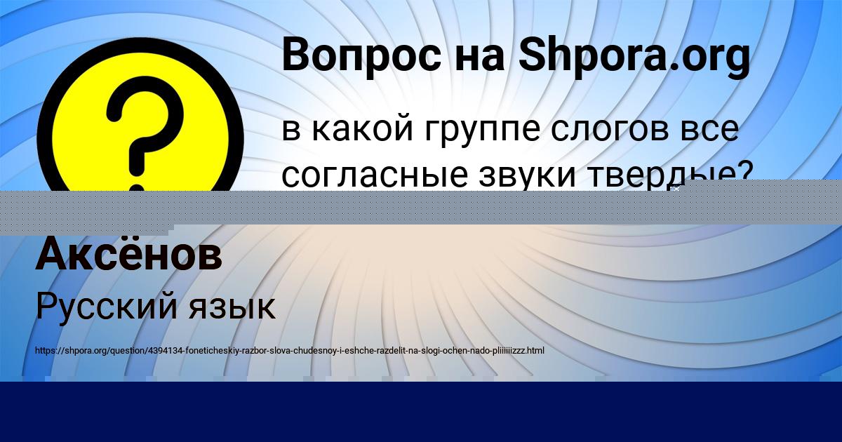 Картинка с текстом вопроса от пользователя Коля Аксёнов
