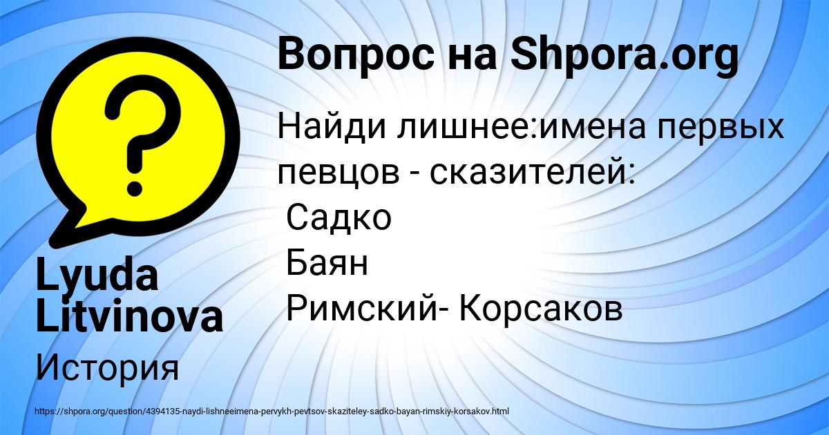 Картинка с текстом вопроса от пользователя Lyuda Litvinova