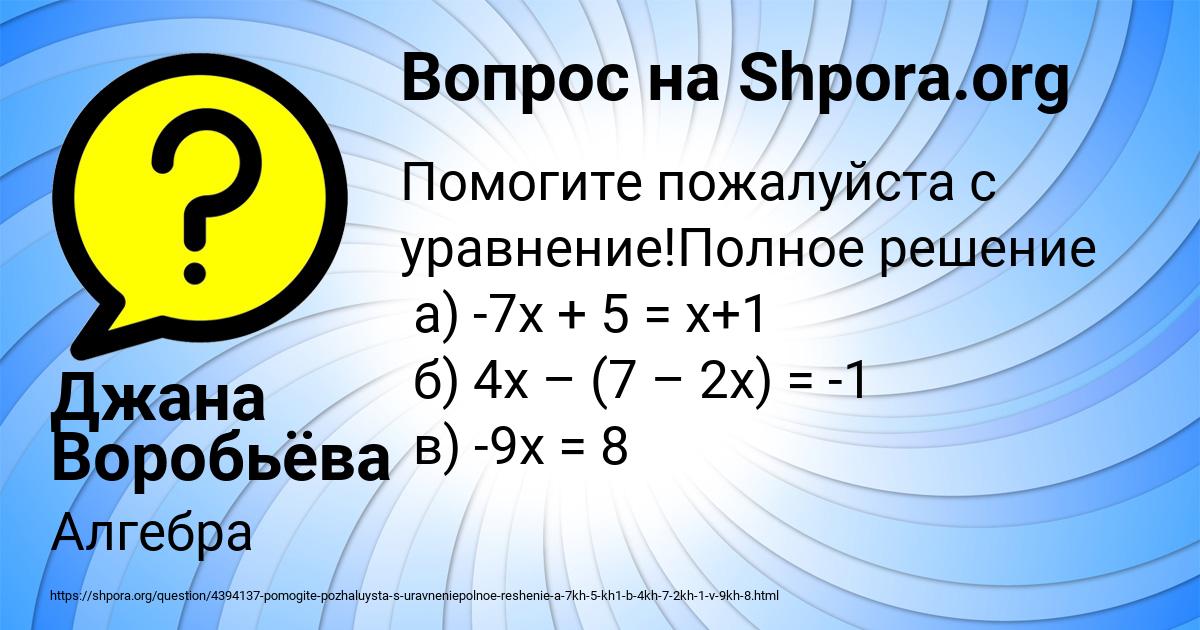 Картинка с текстом вопроса от пользователя Джана Воробьёва