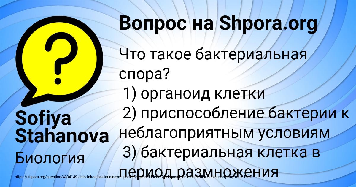 Картинка с текстом вопроса от пользователя Sofiya Stahanova