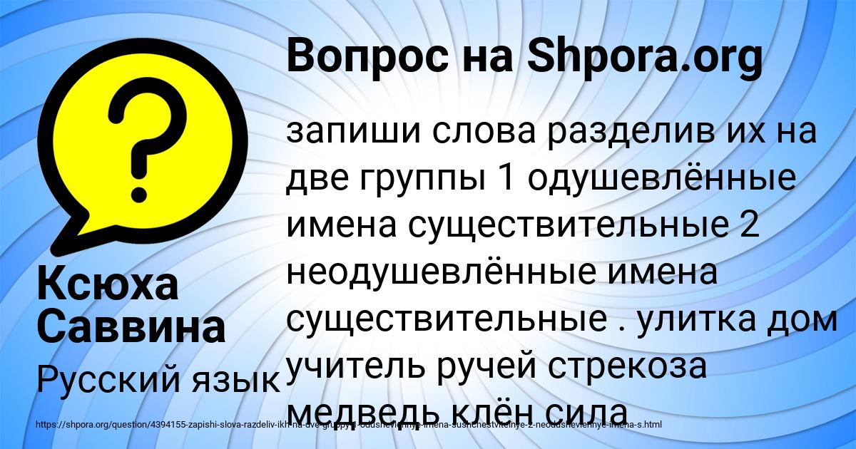 Картинка с текстом вопроса от пользователя Ксюха Саввина