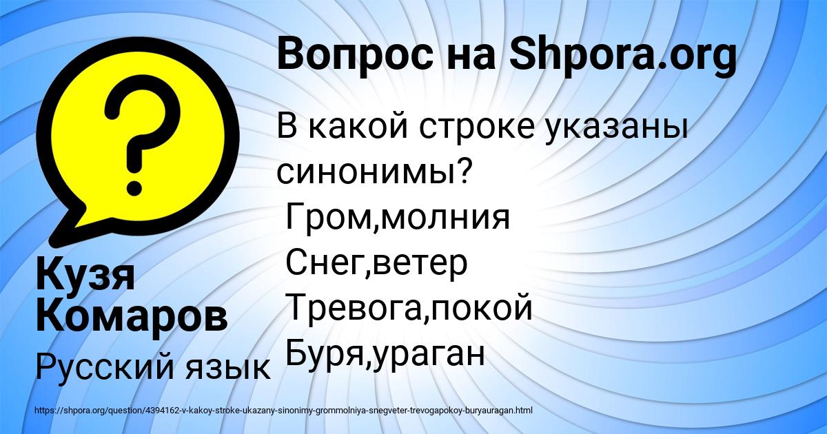 Картинка с текстом вопроса от пользователя Кузя Комаров