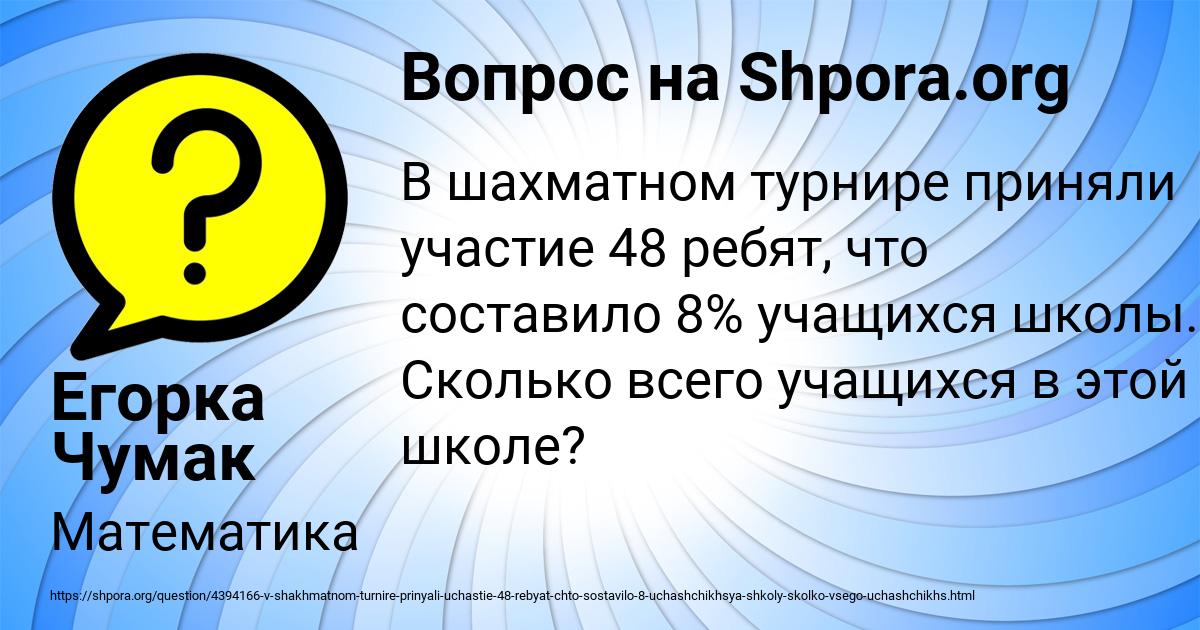 Картинка с текстом вопроса от пользователя Егорка Чумак
