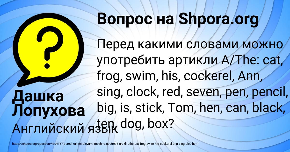 Картинка с текстом вопроса от пользователя Дашка Лопухова