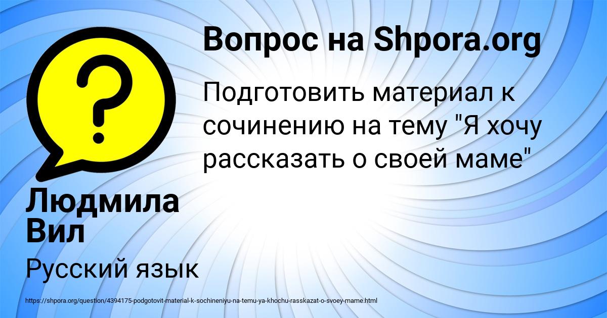 Картинка с текстом вопроса от пользователя Людмила Вил