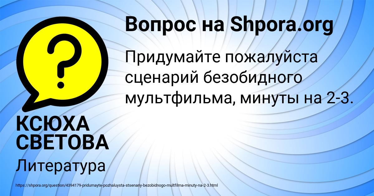 Картинка с текстом вопроса от пользователя КСЮХА СВЕТОВА