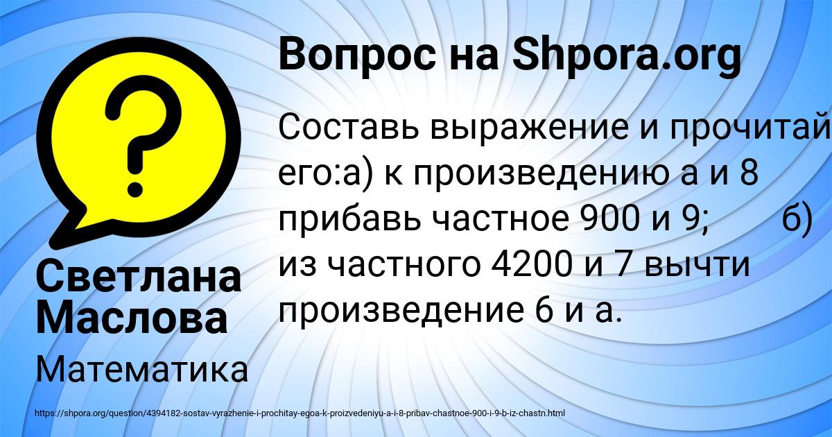 Картинка с текстом вопроса от пользователя Светлана Маслова