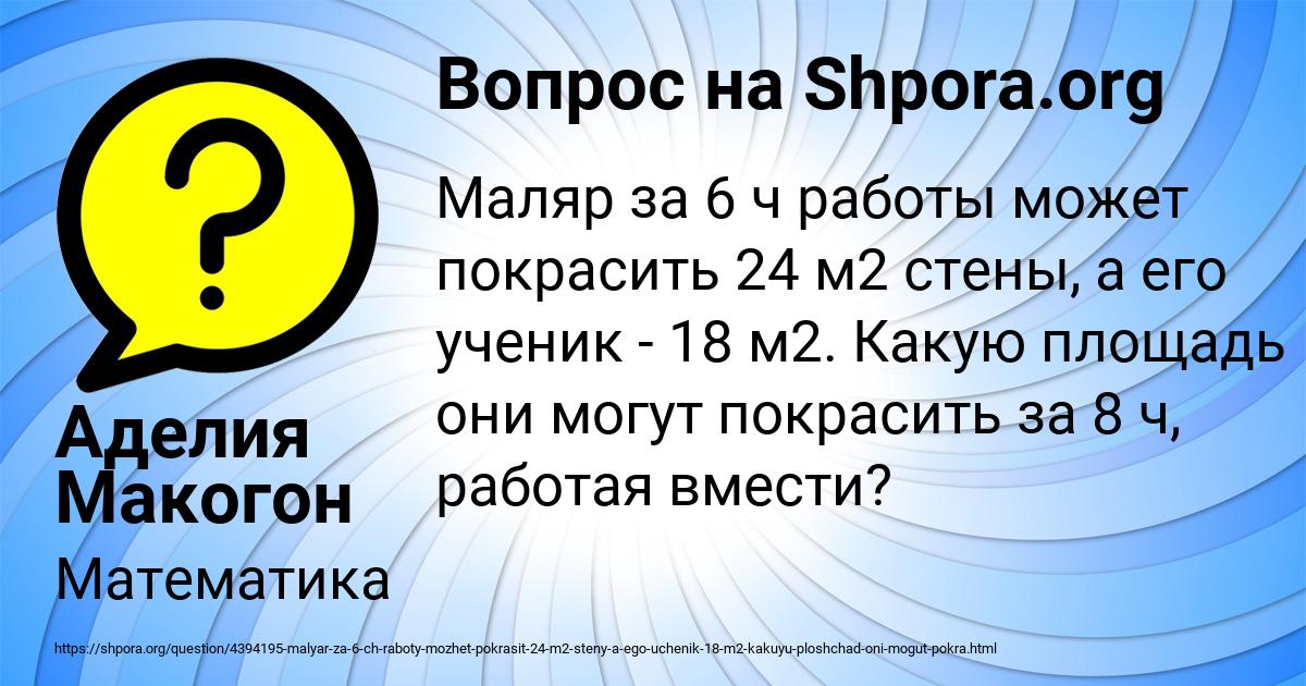 Картинка с текстом вопроса от пользователя Аделия Макогон
