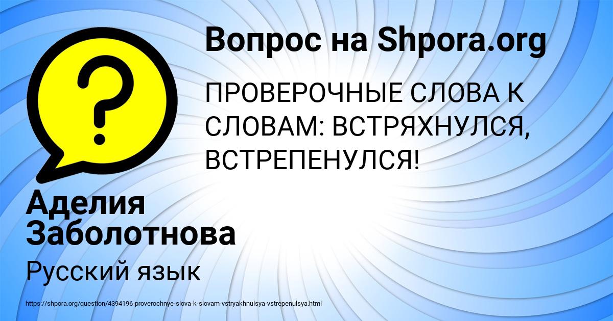 Картинка с текстом вопроса от пользователя Аделия Заболотнова