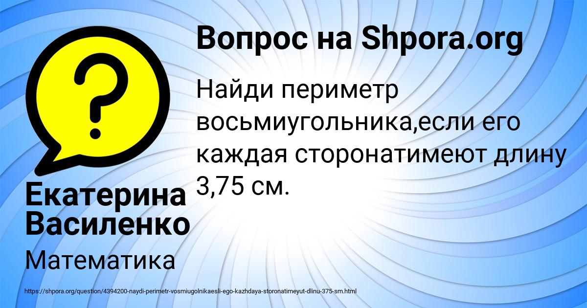 Картинка с текстом вопроса от пользователя Екатерина Василенко