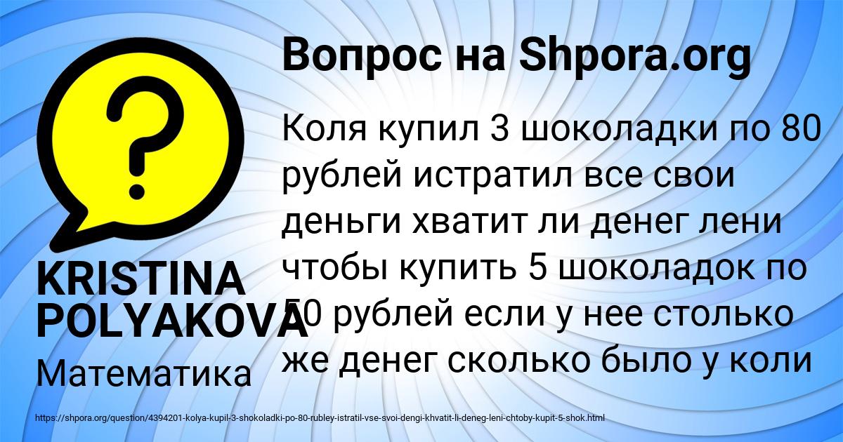 Картинка с текстом вопроса от пользователя KRISTINA POLYAKOVA