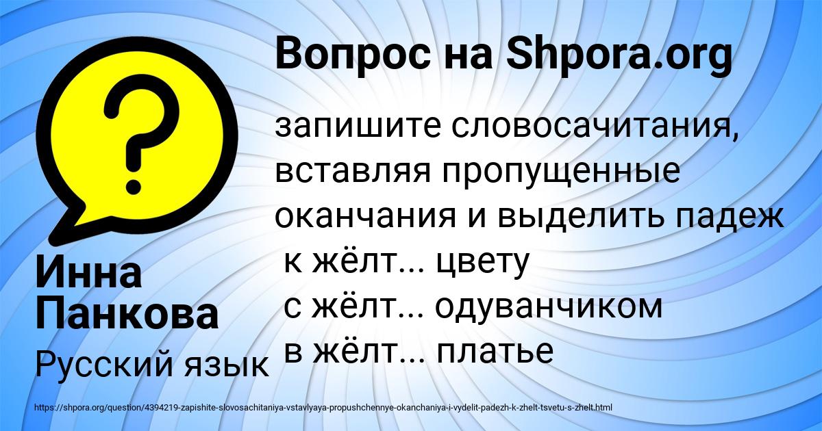 Картинка с текстом вопроса от пользователя Инна Панкова