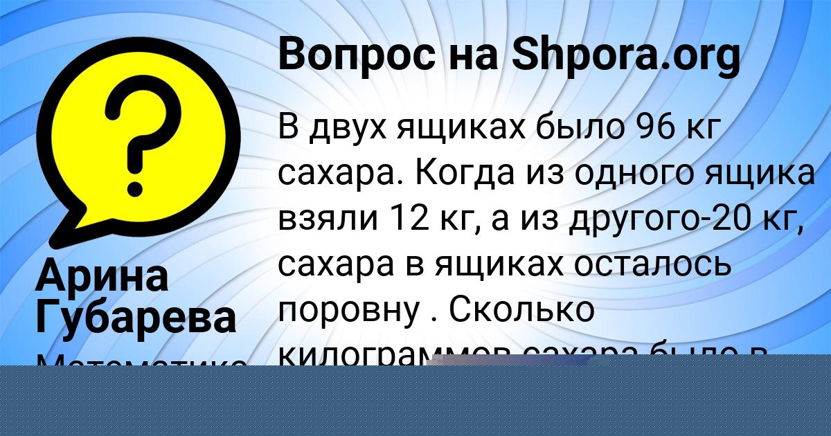 Картинка с текстом вопроса от пользователя Арина Губарева