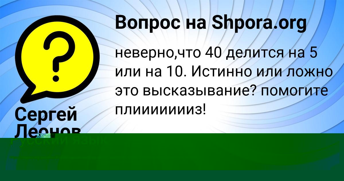 Картинка с текстом вопроса от пользователя Сергей Леонов