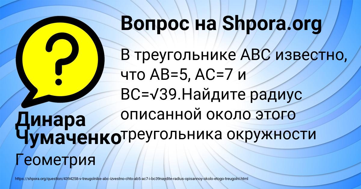 Картинка с текстом вопроса от пользователя Динара Чумаченко