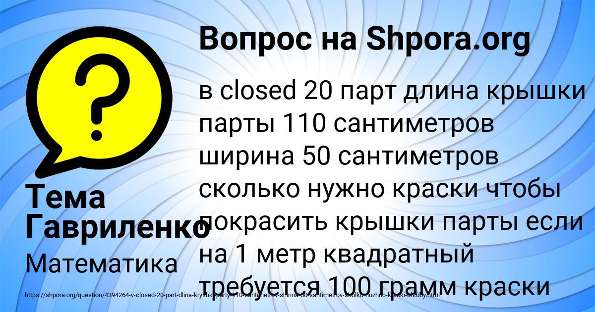 Картинка с текстом вопроса от пользователя Тема Гавриленко