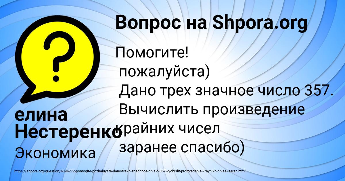 Картинка с текстом вопроса от пользователя елина Нестеренко