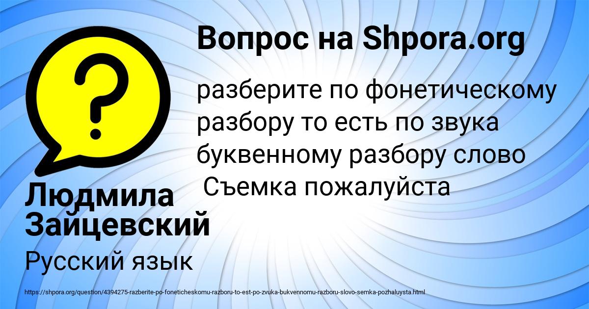 Картинка с текстом вопроса от пользователя Людмила Зайцевский