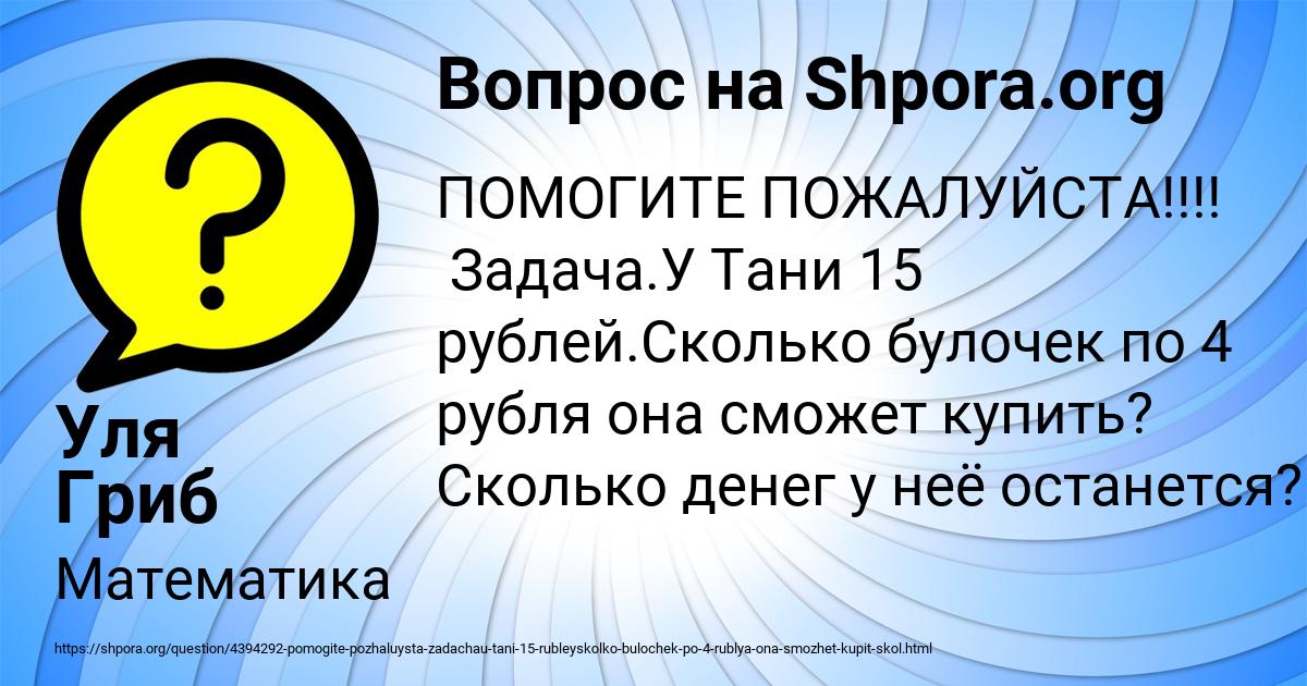 Картинка с текстом вопроса от пользователя Уля Гриб