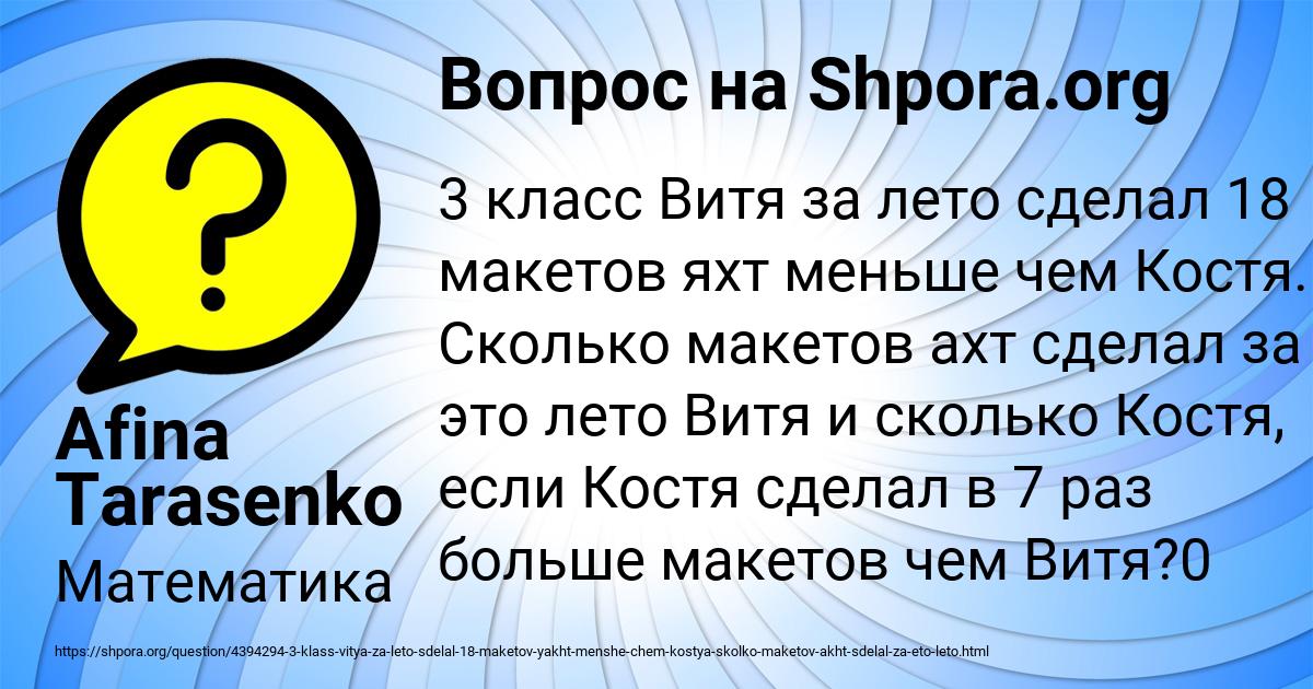 Картинка с текстом вопроса от пользователя Afina Tarasenko