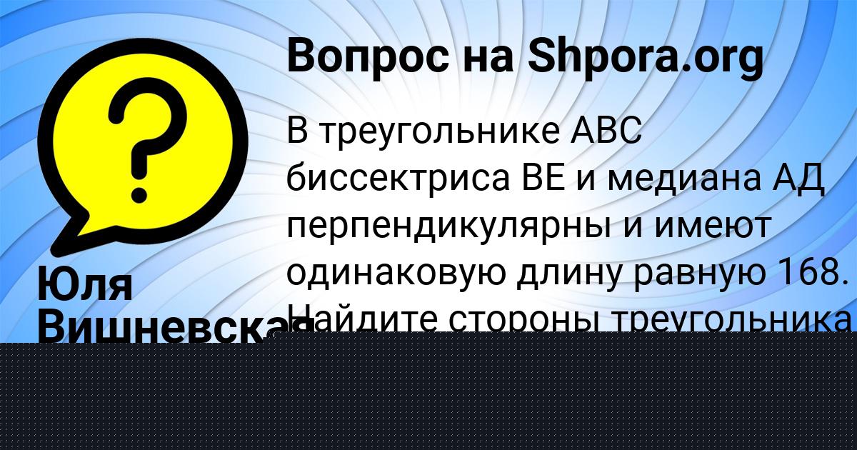 Картинка с текстом вопроса от пользователя Юля Вишневская