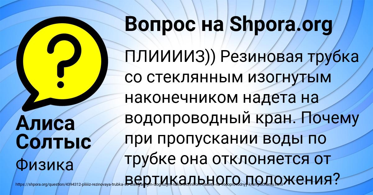 Картинка с текстом вопроса от пользователя Алиса Солтыс