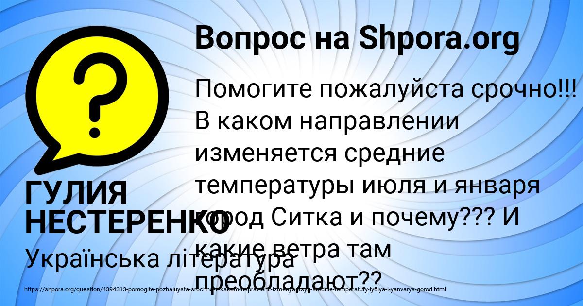 Картинка с текстом вопроса от пользователя ГУЛИЯ НЕСТЕРЕНКО