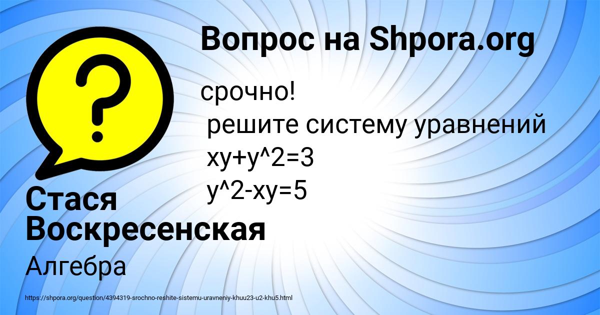 Картинка с текстом вопроса от пользователя Стася Воскресенская
