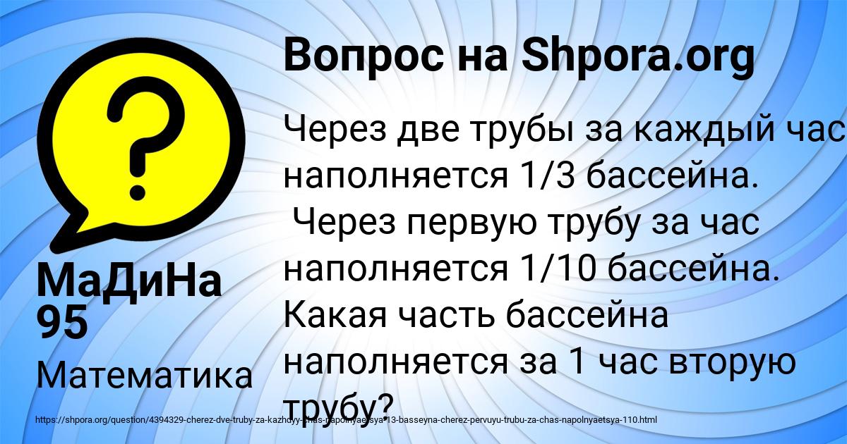 Картинка с текстом вопроса от пользователя МаДиНа 95 рЕгИоН