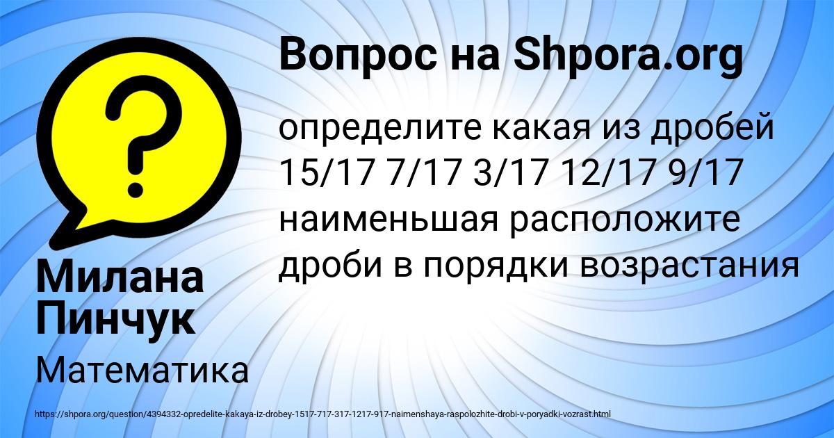 Картинка с текстом вопроса от пользователя Милана Пинчук
