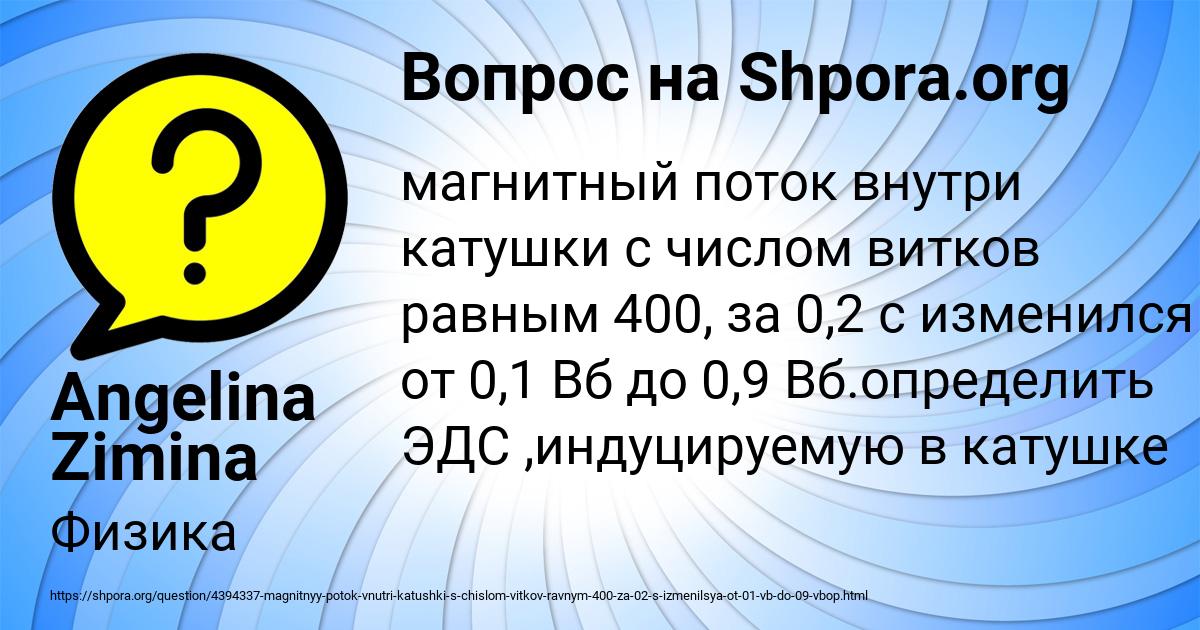 Картинка с текстом вопроса от пользователя Angelina Zimina