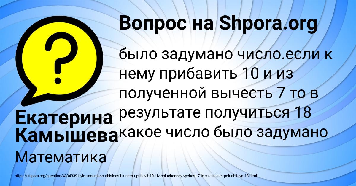 Картинка с текстом вопроса от пользователя Екатерина Камышева