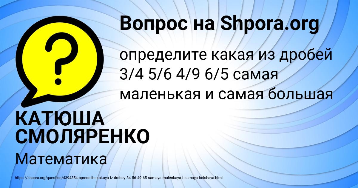 Картинка с текстом вопроса от пользователя КАТЮША СМОЛЯРЕНКО