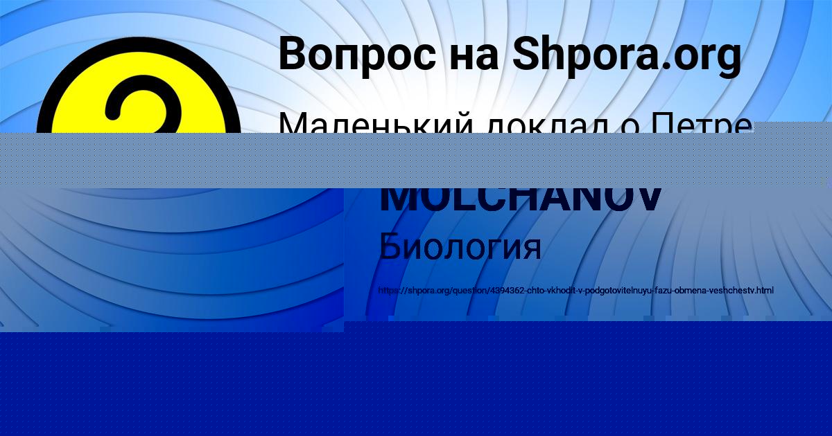 Картинка с текстом вопроса от пользователя EGORKA MOLCHANOV