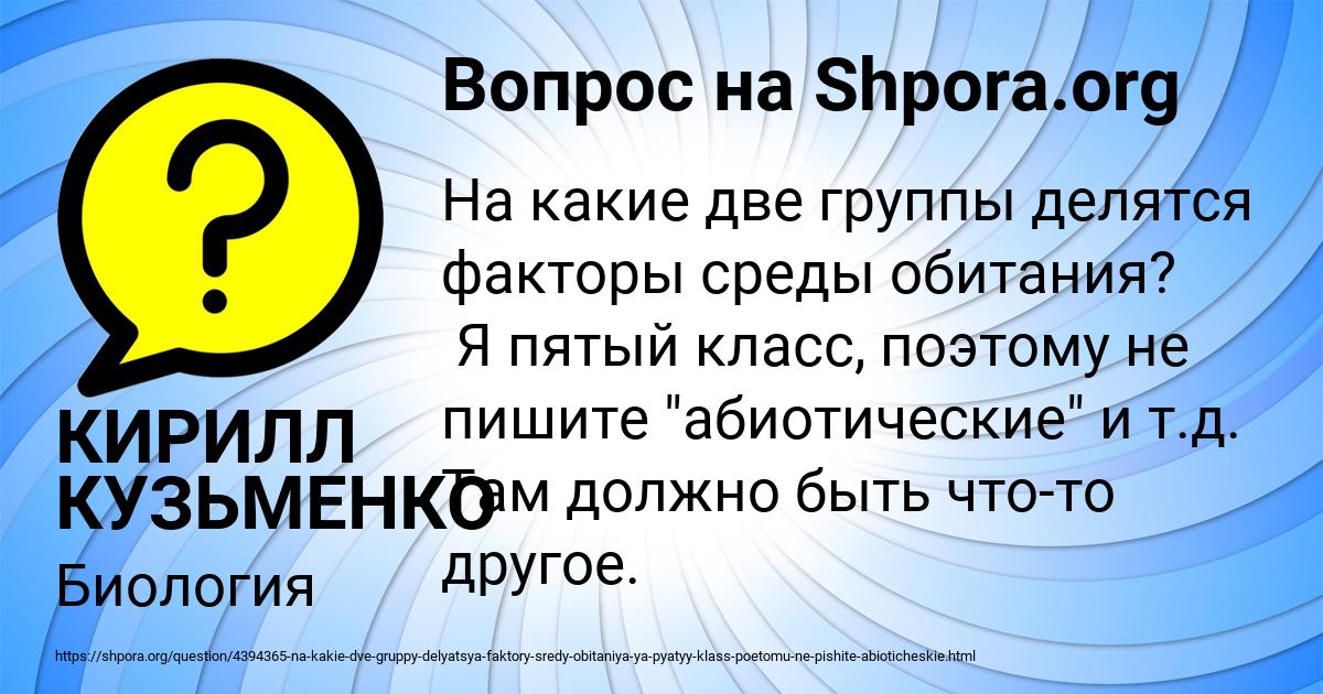 Картинка с текстом вопроса от пользователя КИРИЛЛ КУЗЬМЕНКО