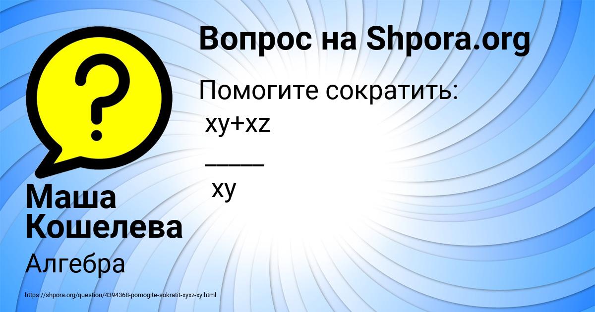 Картинка с текстом вопроса от пользователя Маша Кошелева