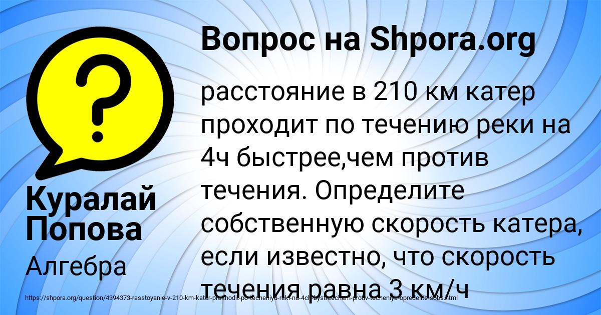 Картинка с текстом вопроса от пользователя Куралай Попова