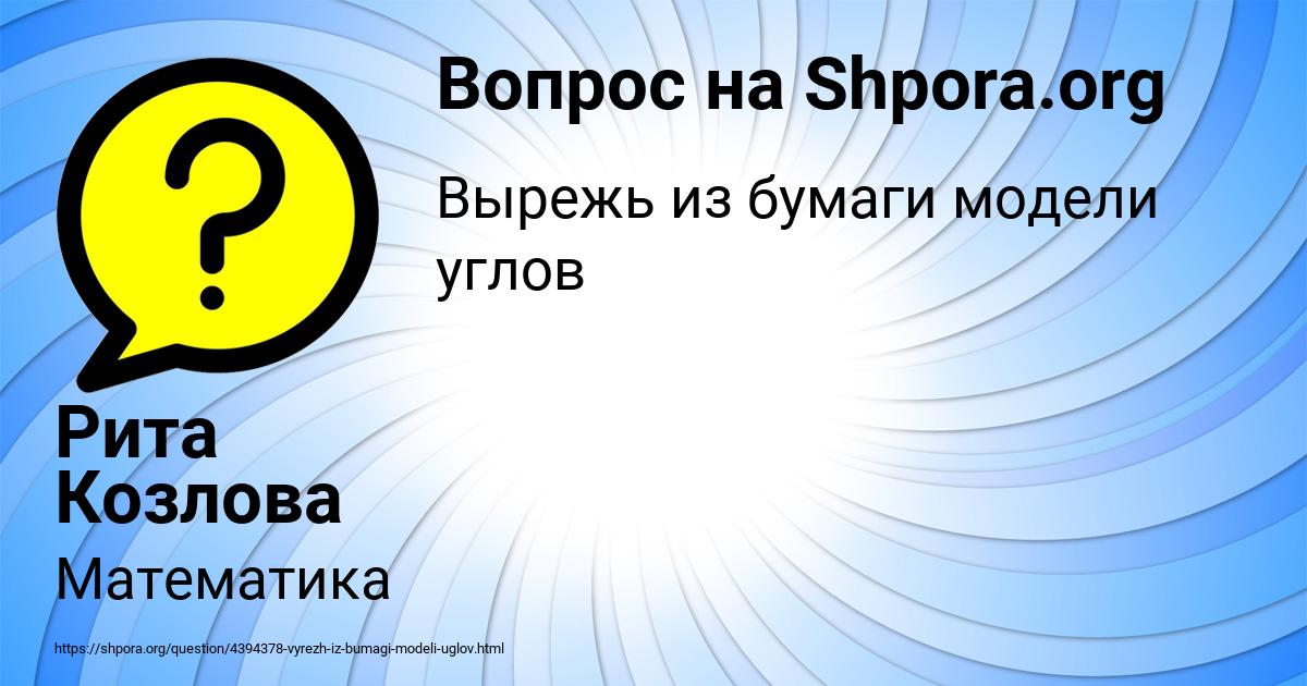 Картинка с текстом вопроса от пользователя Рита Козлова