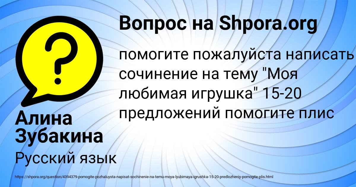 Картинка с текстом вопроса от пользователя Алина Зубакина