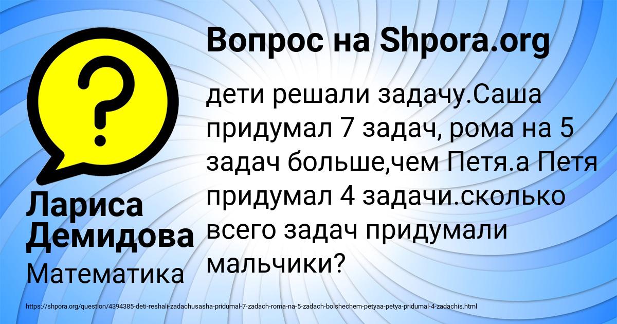 Картинка с текстом вопроса от пользователя Лариса Демидова