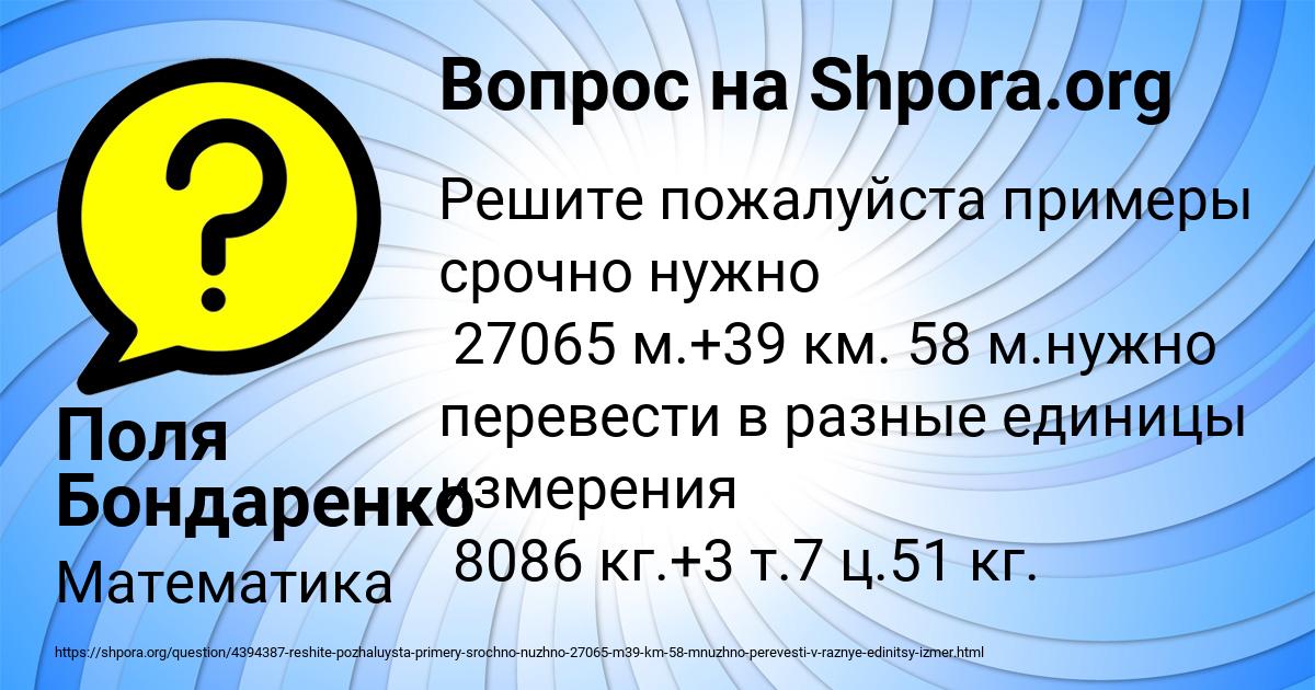 Картинка с текстом вопроса от пользователя Поля Бондаренко