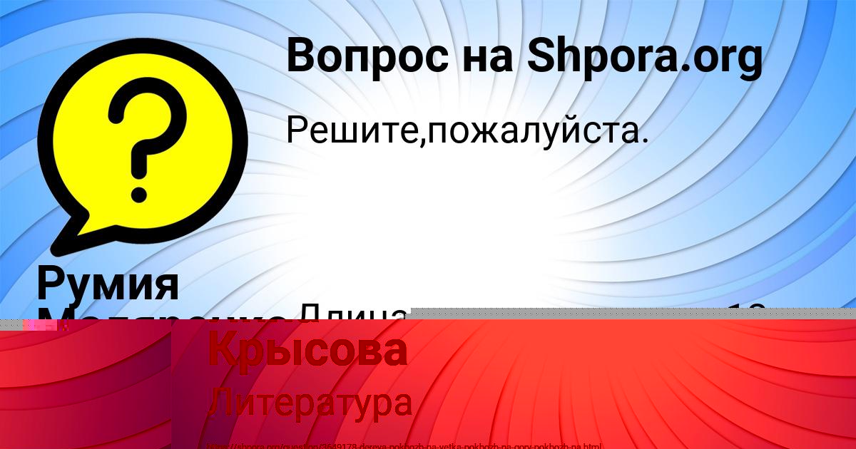 Картинка с текстом вопроса от пользователя Румия Маляренко