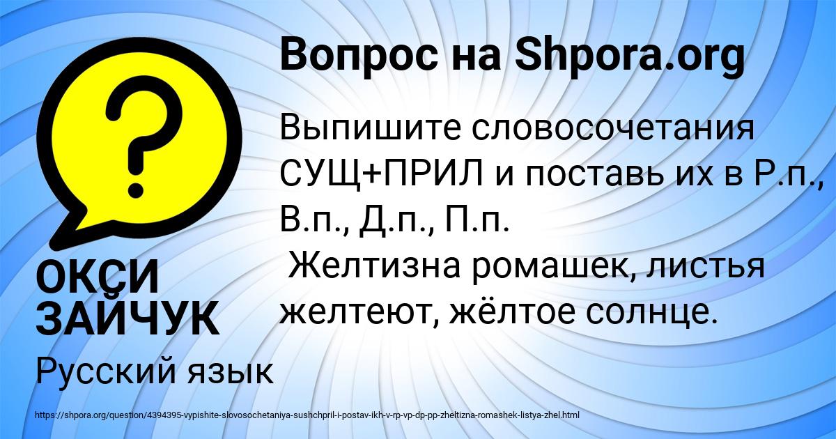Картинка с текстом вопроса от пользователя ОКСИ ЗАЙЧУК