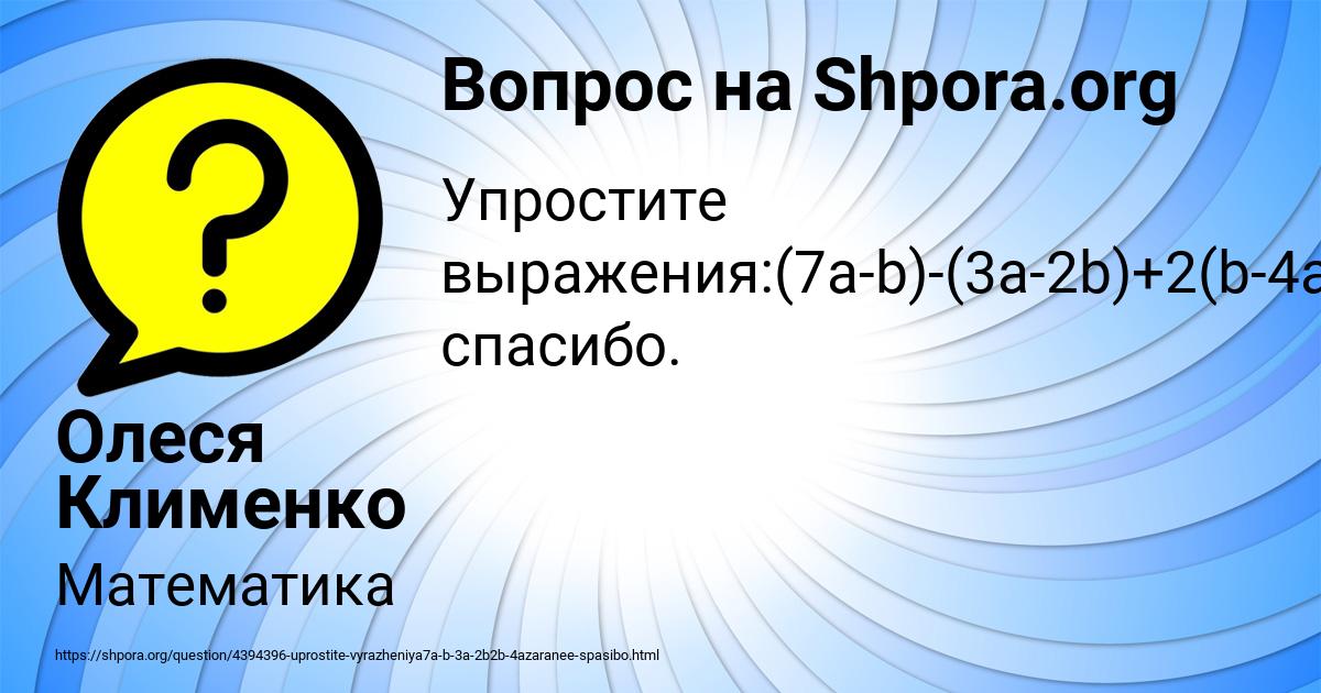 Картинка с текстом вопроса от пользователя Олеся Клименко